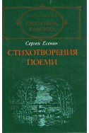 Стихотворения. Поеми